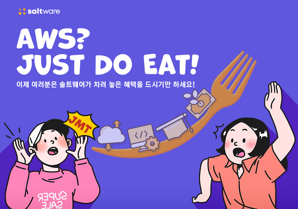 Just Do Eat 캠페인 신청하기